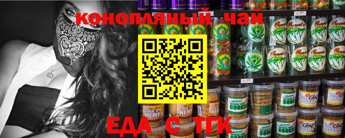 Канаш  Еда ТГК марихуана  Вход с VPN 