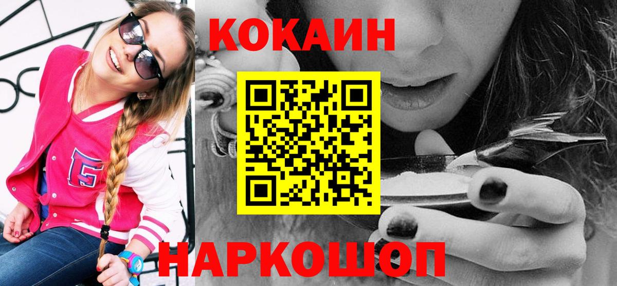 КОКАИН  COCAIN Fish Scale  Вход с VPN  КОКАИН Columbia  наркошоп  Канаш 