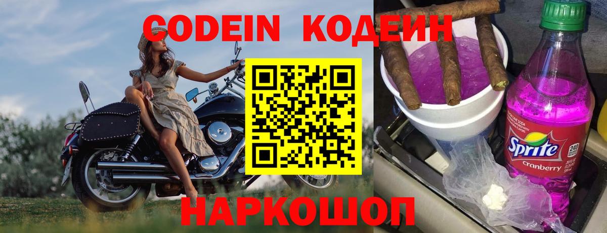 Канаш  Codein напиток Lean (лин)  Вход с VPN 