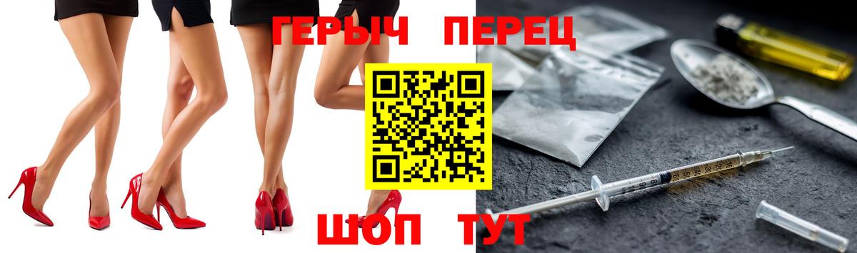 ГЕРОИН герыч Канаш