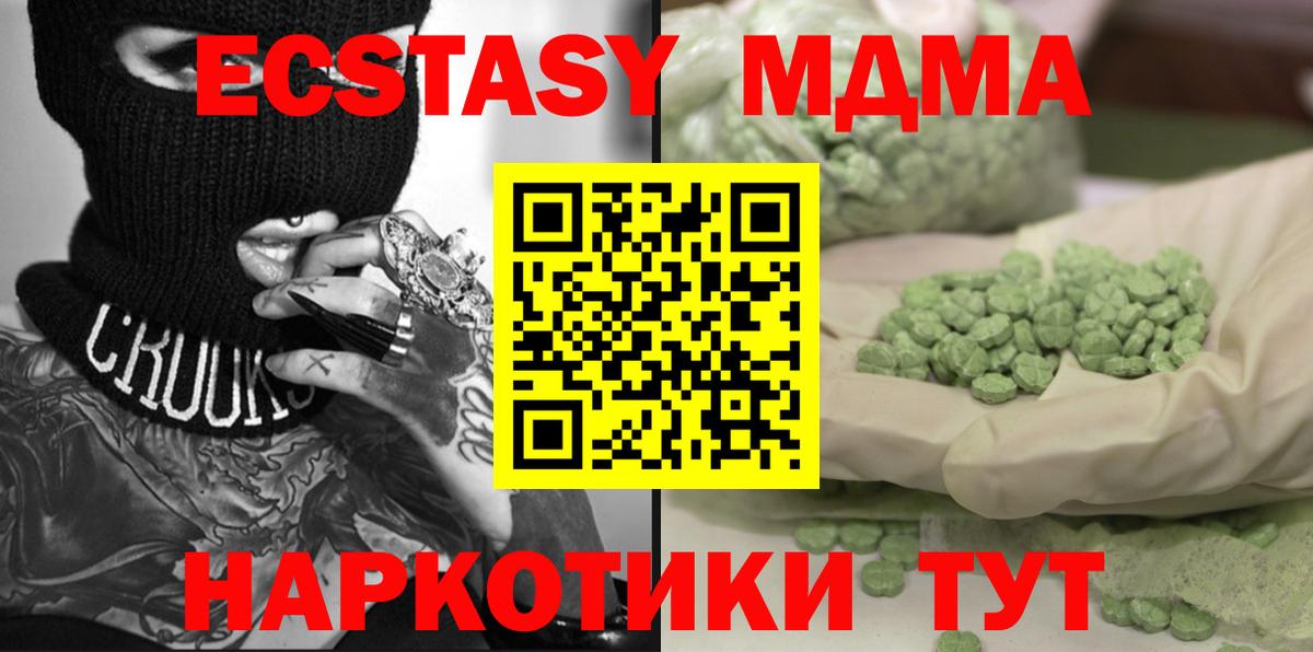 MDMA молли Канаш