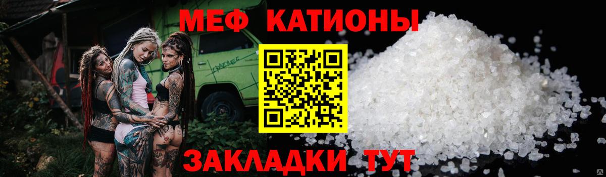 МЯУ-МЯУ кристаллы  Вход с VPN  Канаш  МЕФ  МЯУ-МЯУ 4 MMC 