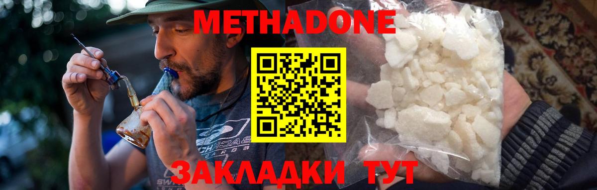 МЕТАДОН кристалл Канаш